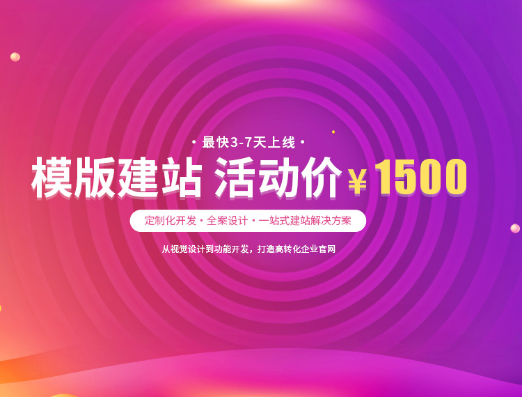 巴音郭楞建站-模版建站 活动价 ¥1500