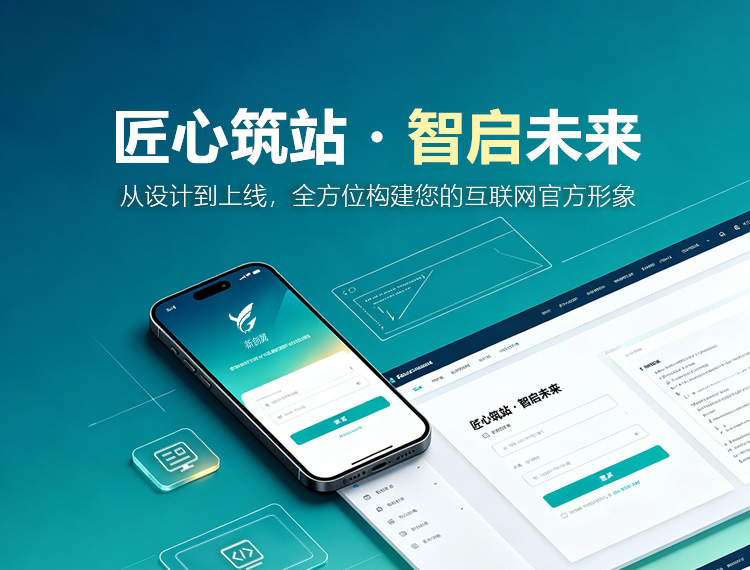巴音郭楞建站-匠心筑站・智启未来