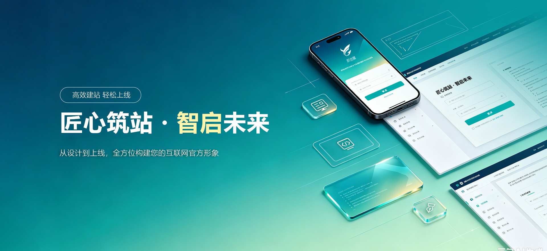 巴音郭楞建站-匠心筑站・智启未来