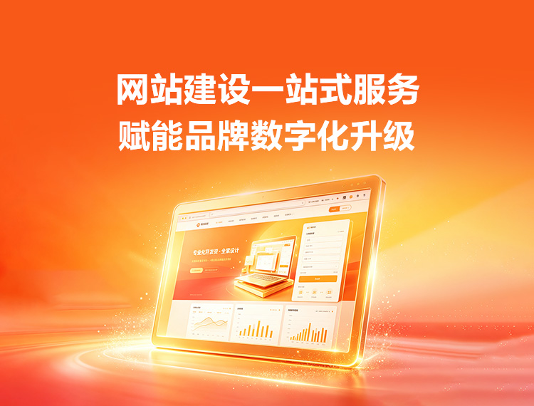 巴音郭楞建站-品牌官网建设