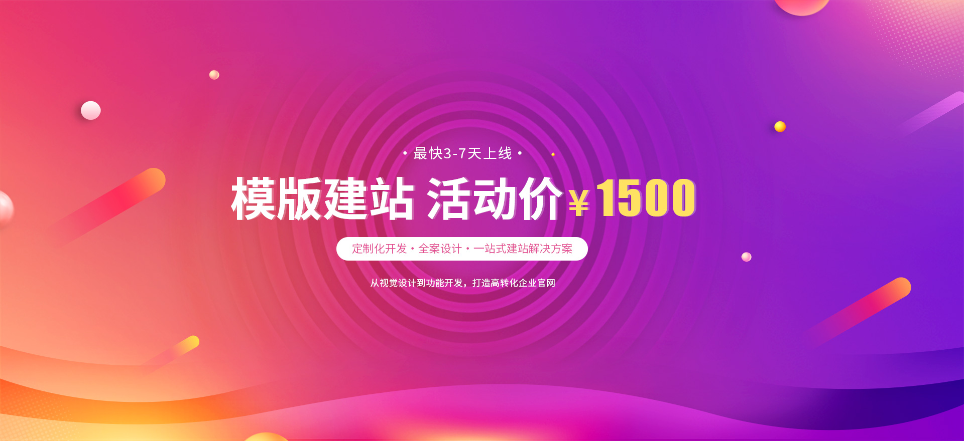 巴音郭楞建站-模版建站 活动价 ¥1500
